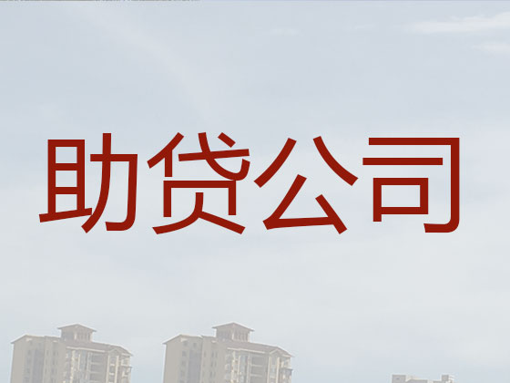 睢宁县正规贷款公司-信用贷款